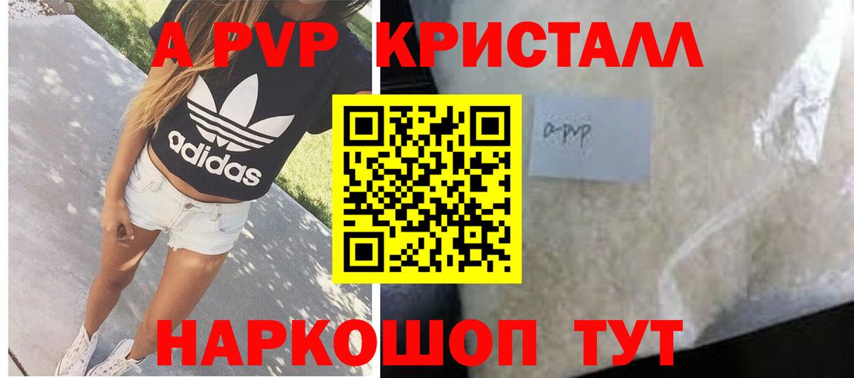 APVP мука  Alpha-PVP Crystall  Керчь  Вход с VPN  А ПВП VHQ 