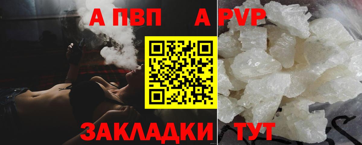 Альфа ПВП VHQ Керчь