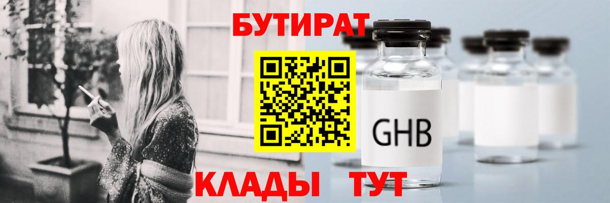 Керчь  БУТИРАТ вода  Бутират  Вход с VPN 