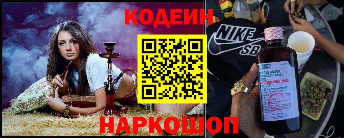 Кодеин Purple Drank  Кодеиновый сироп Lean Purple Drank  Керчь  Вход с VPN 