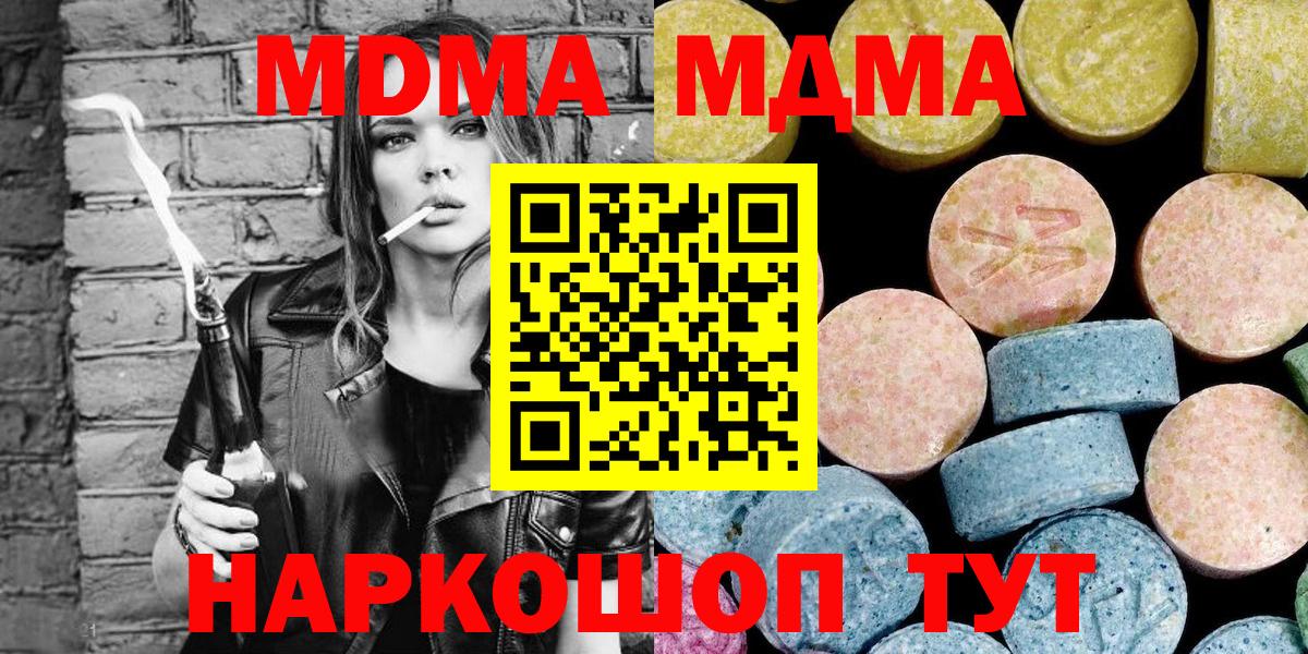 МДМА  МДМА кристаллы  МДМА Molly  Вход с VPN  Керчь 