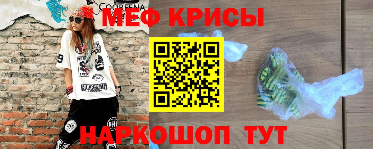 Меф мяу мяу Керчь